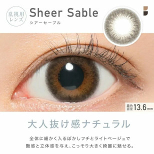 ReVIA TORIC散光 1Day – Sheer Sable 日拋 10片裝(訂20-25工作天)